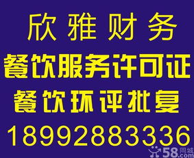 長期專業(yè)代辦環(huán)評(píng),餐飲服務(wù)許可證,食品流通許可證,長期專業(yè)代辦環(huán)評(píng),餐飲服務(wù)許可證,食品流通許可證生產(chǎn)廠家,長期專業(yè)代辦環(huán)評(píng),餐飲服務(wù)許可證,食品流通許可證價(jià)格