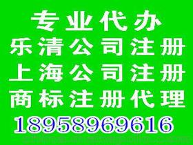 樂(lè)清注冊(cè)價(jià)格 樂(lè)清注冊(cè)批發(fā) 樂(lè)清注冊(cè)廠(chǎng)家