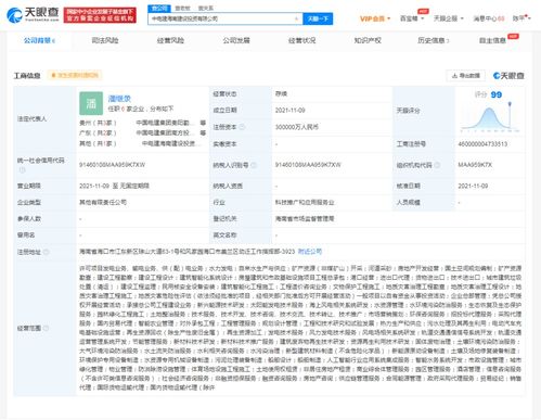中國電建在海南投資成立新公司,注冊(cè)資本30億元
