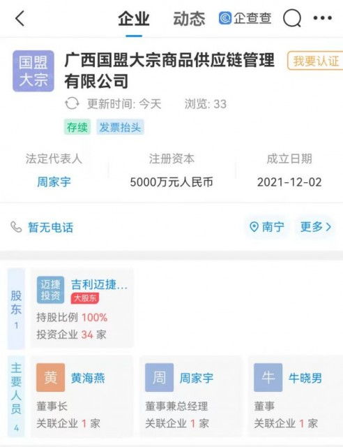 吉利集團深化產業布局，大宗商品供應鏈管理公司正式成立